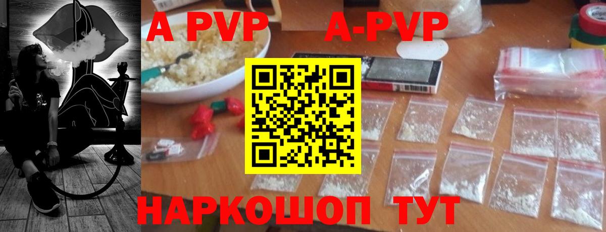 А ПВП  Alpha PVP кристаллы  Вход с VPN  Ростов Великий 