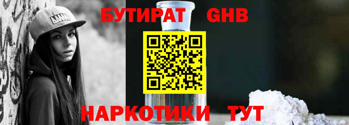БУТИРАТ бутик  Вход с VPN  Ростов Великий 
