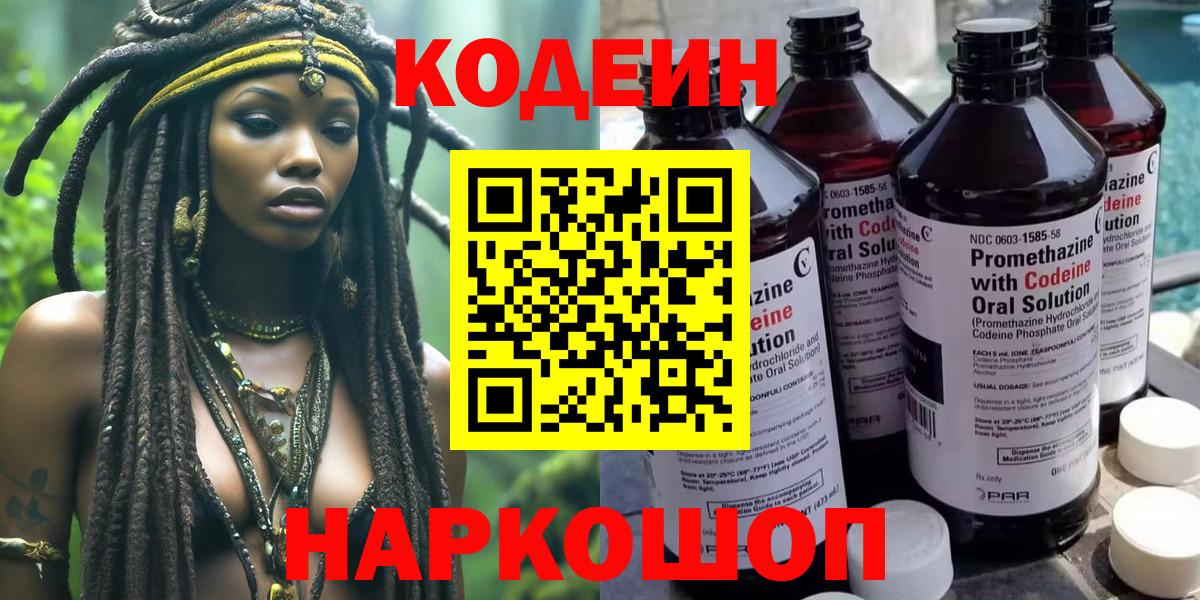 Кодеин напиток Lean (лин)  Кодеин напиток Lean (лин)  Ростов Великий  Вход с VPN 