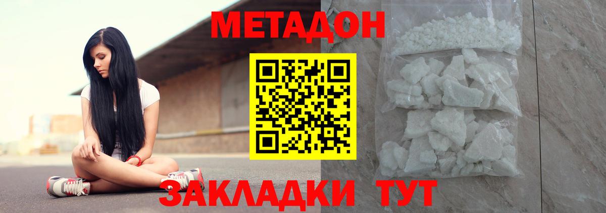 Ростов Великий  Метадон VHQ  Метадон кристалл  Вход с VPN 